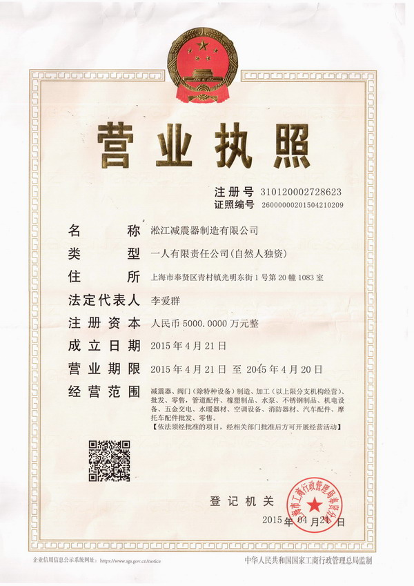 淞江營業(yè)執(zhí)照，上海淞江營業(yè)執(zhí)照，淞江*營業(yè)執(zhí)照，上海淞江減震器制造有限公司營業(yè)執(zhí)照