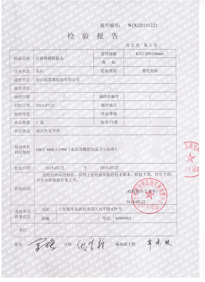 食品*橡膠接頭檢驗(yàn)報(bào)告，上海食品*橡膠接頭檢驗(yàn)報(bào)告，淞江食品*橡膠接頭檢驗(yàn)報(bào)告