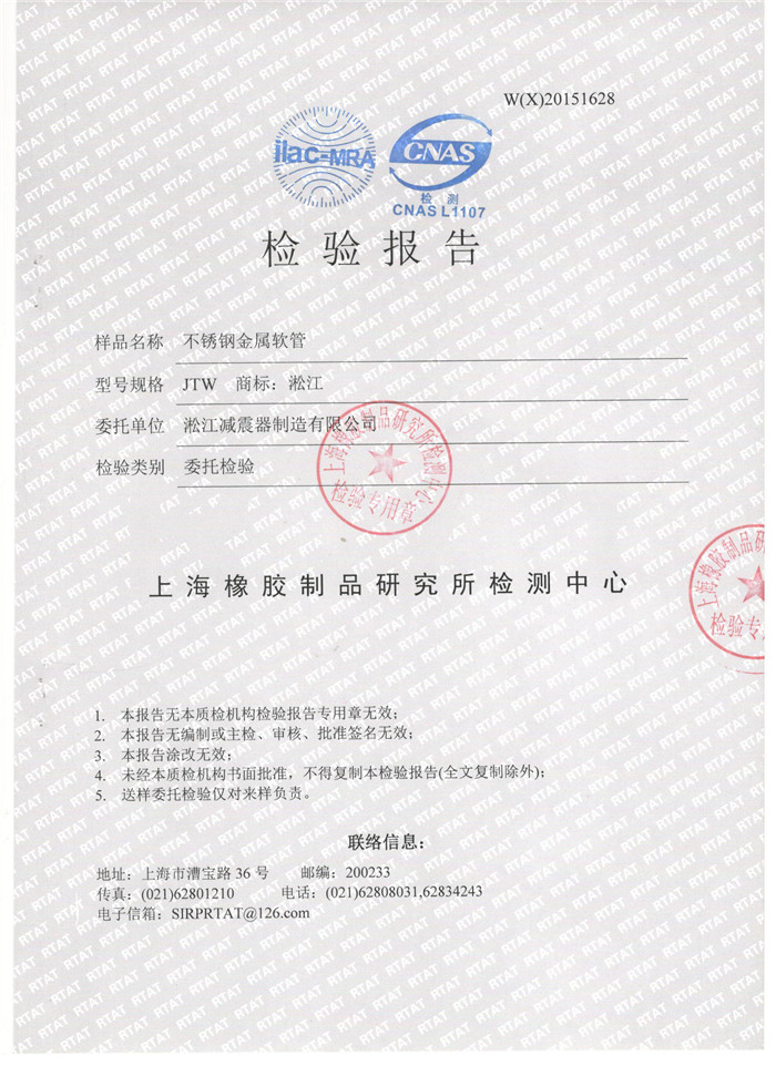 不銹鋼金屬軟管檢驗(yàn)報(bào)告，上海不銹鋼金屬軟管檢驗(yàn)報(bào)告，淞江不銹鋼金屬軟管檢驗(yàn)報(bào)告