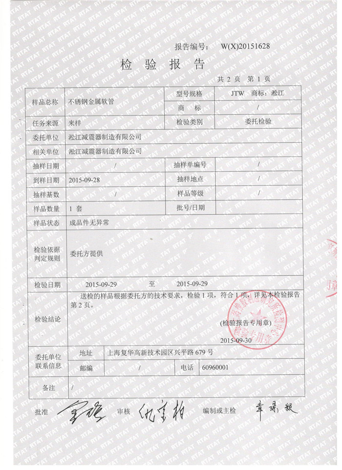 不銹鋼金屬軟管檢驗(yàn)報(bào)告，上海不銹鋼金屬軟管檢驗(yàn)報(bào)告，淞江不銹鋼金屬軟管檢驗(yàn)報(bào)告