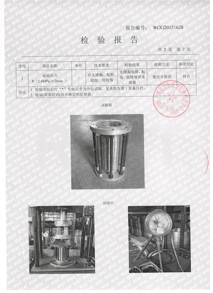 不銹鋼金屬軟管檢驗(yàn)報(bào)告，上海不銹鋼金屬軟管檢驗(yàn)報(bào)告，淞江不銹鋼金屬軟管檢驗(yàn)報(bào)告
