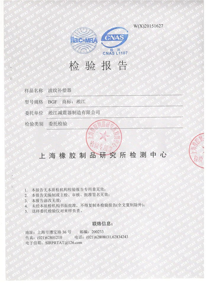 波紋補(bǔ)償器檢驗(yàn)報(bào)告，上海波紋補(bǔ)償器檢驗(yàn)報(bào)告，淞江波紋補(bǔ)償器檢驗(yàn)報(bào)告