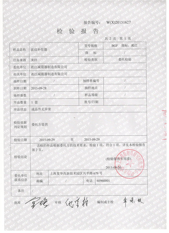 波紋補(bǔ)償器檢驗(yàn)報(bào)告，上海波紋補(bǔ)償器檢驗(yàn)報(bào)告，淞江波紋補(bǔ)償器檢驗(yàn)報(bào)告