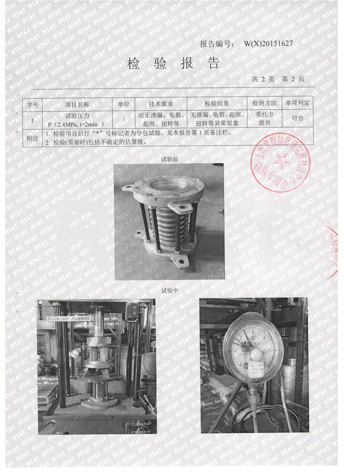 波紋補(bǔ)償器檢驗(yàn)報(bào)告，上海波紋補(bǔ)償器檢驗(yàn)報(bào)告，淞江波紋補(bǔ)償器檢驗(yàn)報(bào)告