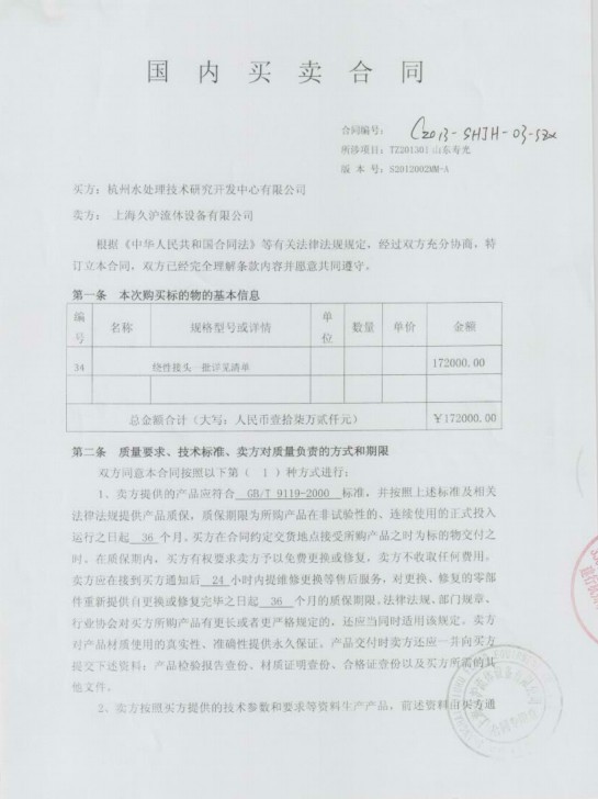 山東壽光淞江橡膠接頭，海水淡化淞江橡膠接頭，耐酸堿橡膠接頭
