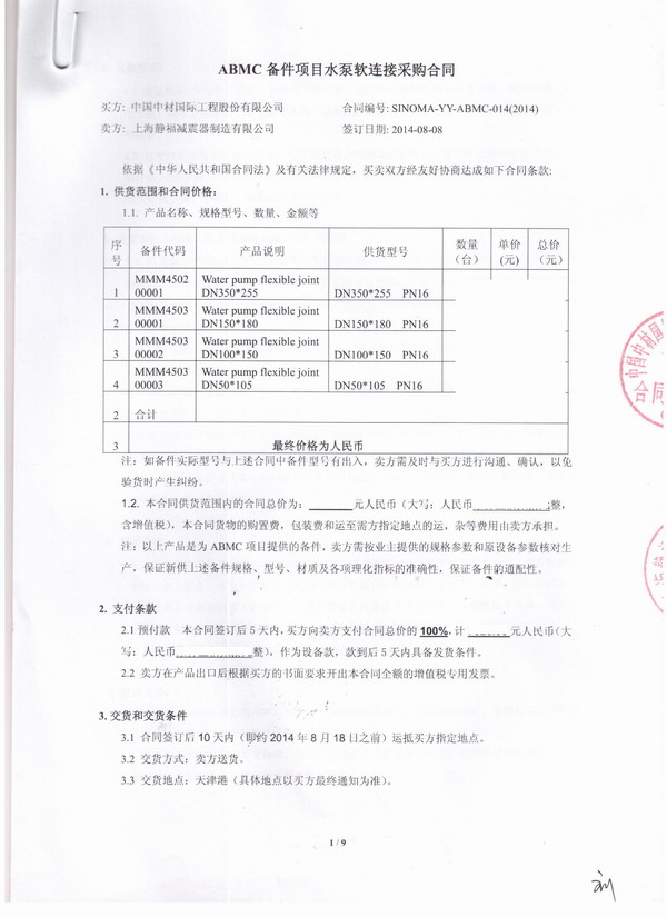 水泥生產(chǎn)線橡膠接頭，ABMC橡膠接頭，淞江橡膠接頭