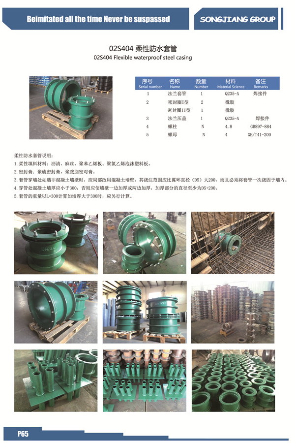 銅金礦防水套管，淞江防水套管，奧云陶勒蓋防水套管