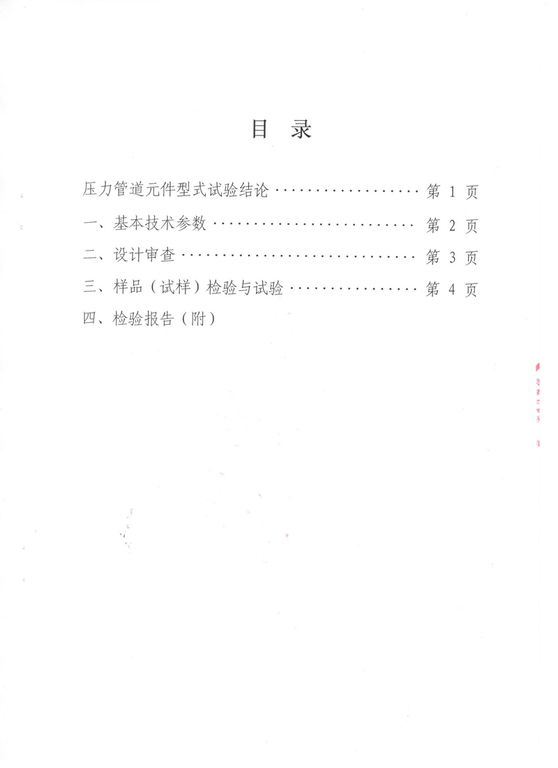 《可曲撓橡膠接頭》特種設(shè)備形式實(shí)驗(yàn)報(bào)告 《可曲撓橡膠接頭》特種設(shè)備形式實(shí)驗(yàn)報(bào)告