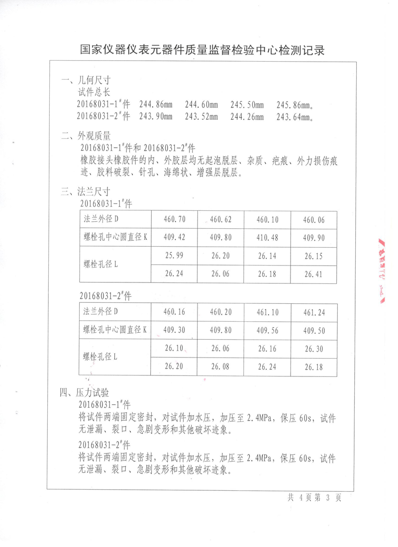 《可曲撓橡膠接頭》特種設(shè)備形式實(shí)驗(yàn)報(bào)告 《可曲撓橡膠接頭》特種設(shè)備形式實(shí)驗(yàn)報(bào)告