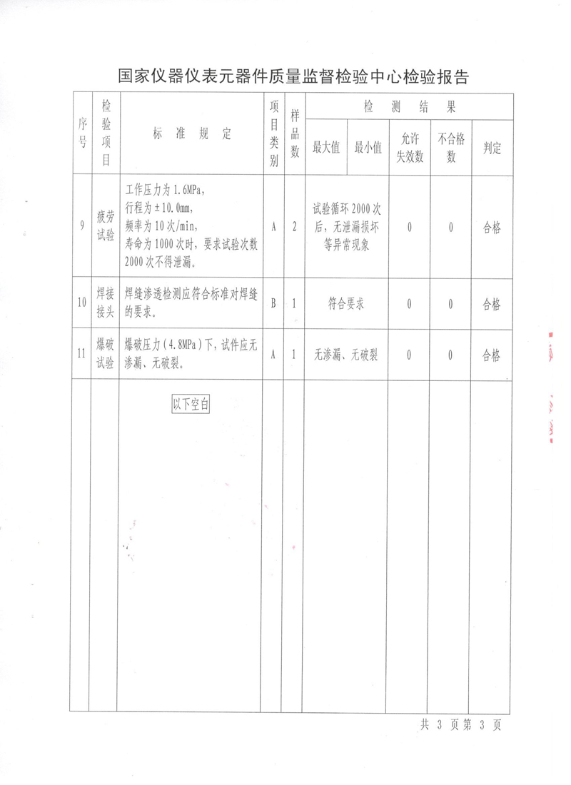 《波紋補償器》特種設(shè)備形式實驗報告 《波紋補償器》特種設(shè)備形式實驗報告
