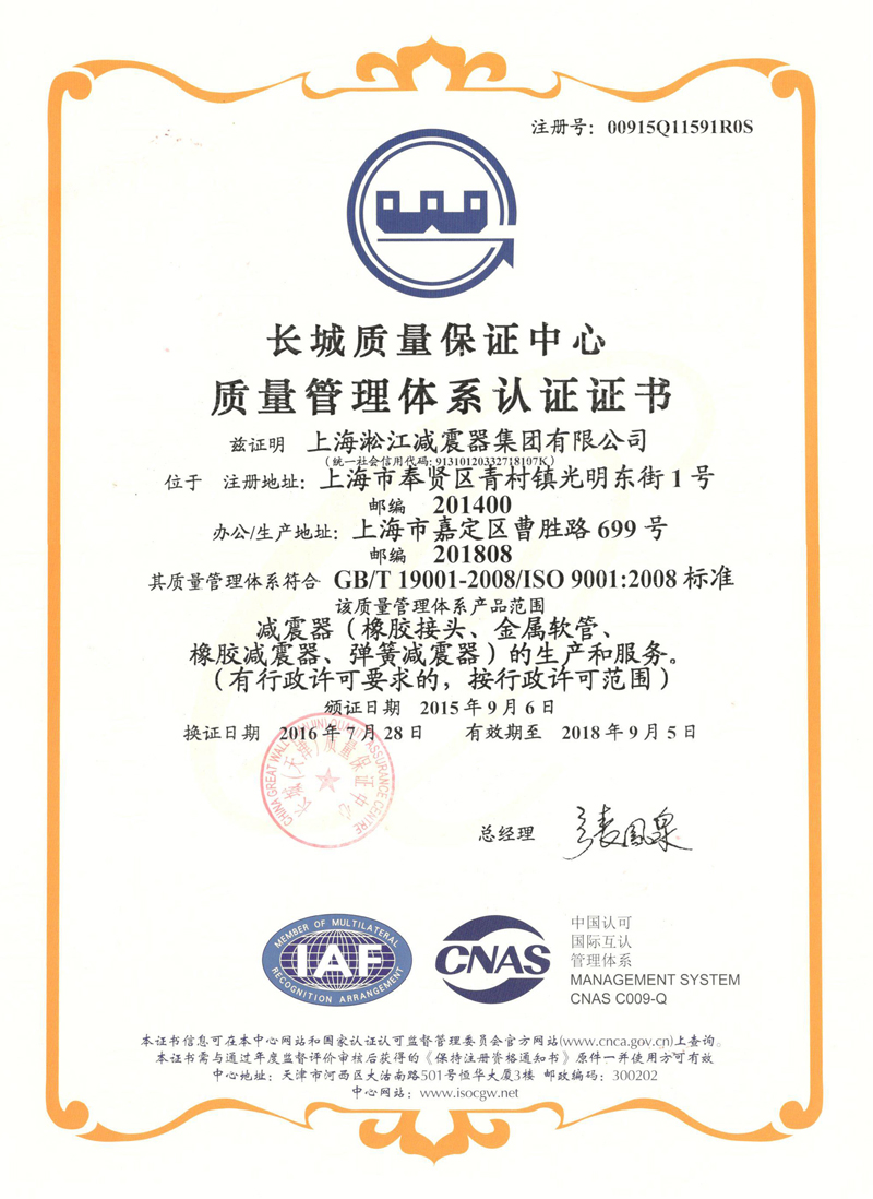 淞江集團(tuán)ISO9001證書，淞江集團(tuán)資質(zhì)證書