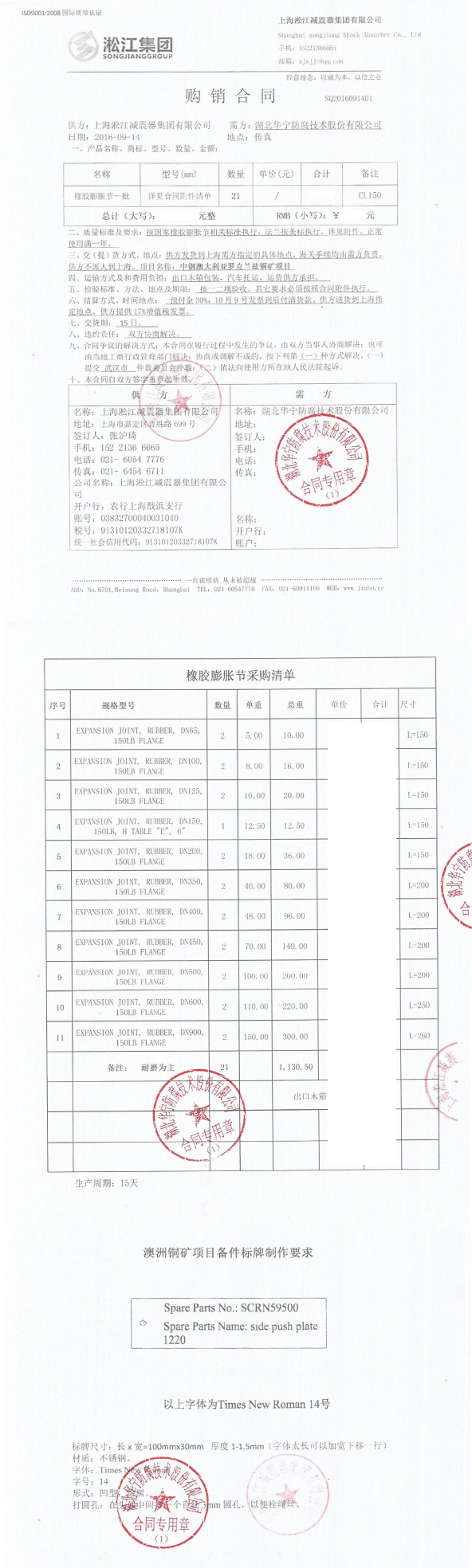 中鋼防輻射橡膠接頭，澳大利亞防輻射橡膠接頭，洛克蘭茲銅礦防輻射橡膠接頭