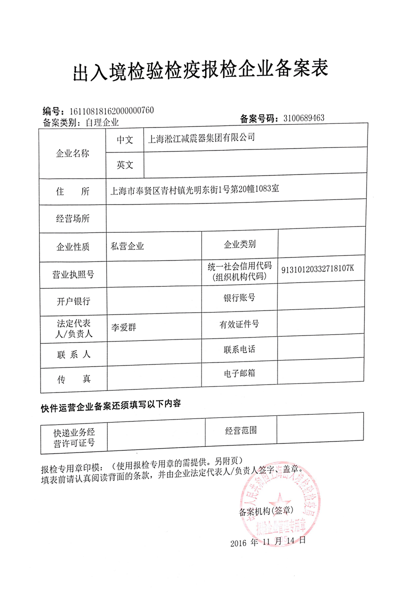 橡膠接頭出入境檢驗，橡膠接頭檢疫報檢，橡膠接頭企業(yè)備案表