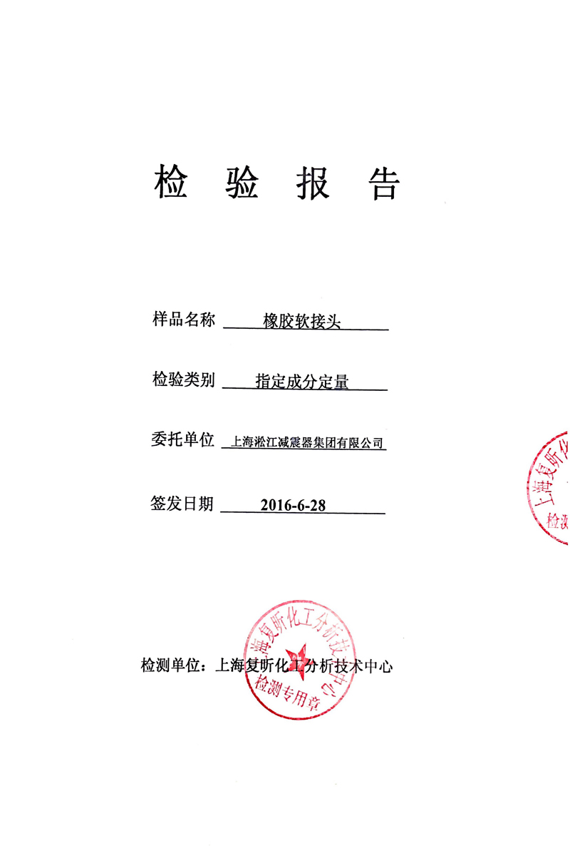 三元乙丙橡膠接頭成分定量檢驗(yàn)報(bào)告"含量達(dá)到46%~47%" 三元乙丙橡膠接頭成分定量檢驗(yàn)報(bào)告"含量達(dá)到46%~47%"