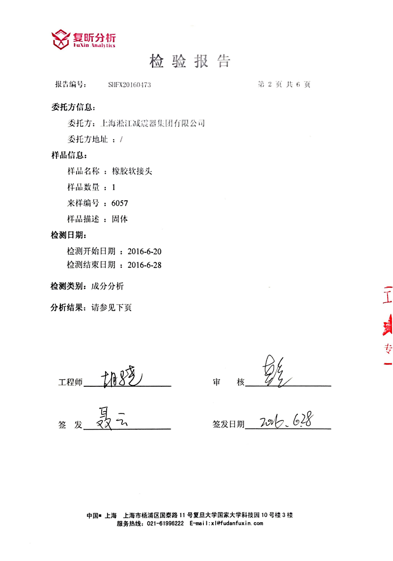 三元乙丙橡膠接頭成分定量檢驗(yàn)報(bào)告"含量達(dá)到46%~47%" 三元乙丙橡膠接頭成分定量檢驗(yàn)報(bào)告"含量達(dá)到46%~47%"