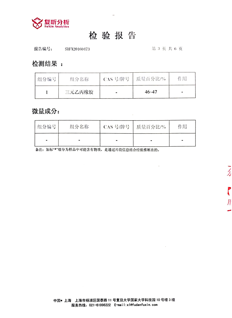 三元乙丙橡膠接頭成分定量檢驗(yàn)報(bào)告"含量達(dá)到46%~47%" 三元乙丙橡膠接頭成分定量檢驗(yàn)報(bào)告"含量達(dá)到46%~47%"