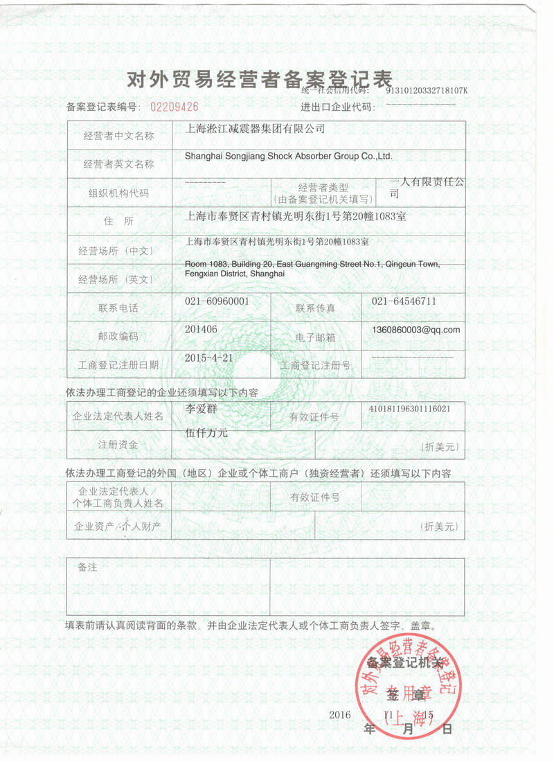 橡膠接頭報關(guān)單位注冊登記證書 橡膠接頭報關(guān)單位注冊登記證書