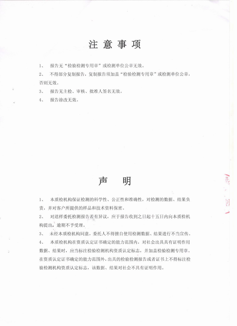 上海市質(zhì)量監(jiān)督檢驗(yàn)技術(shù)研究院可曲撓橡膠接頭檢測報告 上海市質(zhì)量監(jiān)督檢驗(yàn)技術(shù)研究院可曲撓橡膠接頭檢測報告