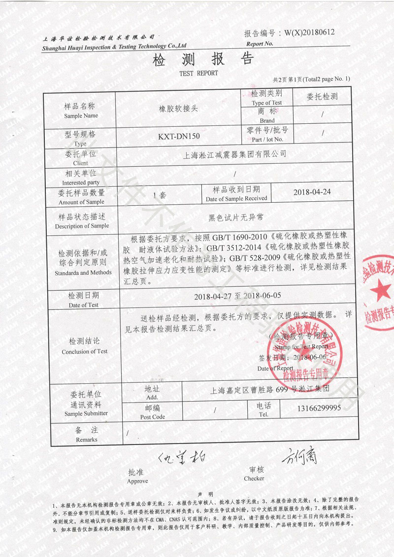 熱烈慶祝:淞江集團(tuán)2018年橡膠接頭性能檢測(cè)順利通過 熱烈慶祝:淞江集團(tuán)2018年橡膠接頭性能檢測(cè)順利通過