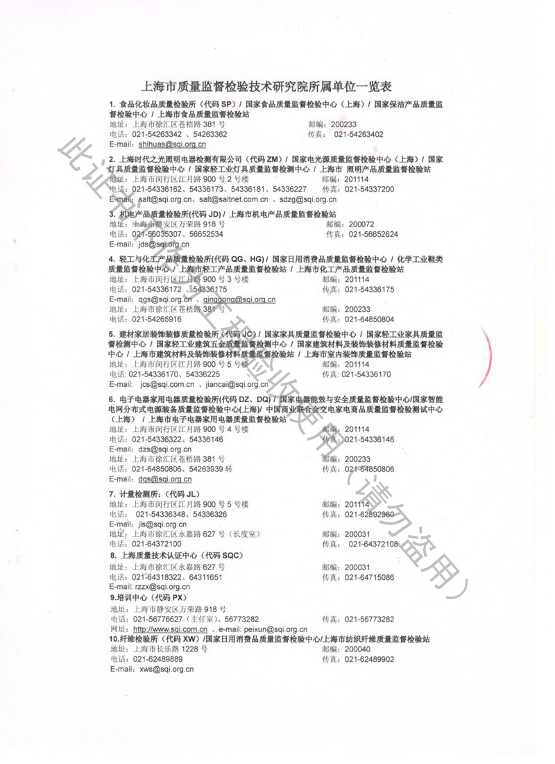 【資質(zhì)證書】ZTY型吊式彈簧減震器檢測報(bào)告“上海質(zhì)監(jiān)局” 【資質(zhì)證書】ZTY型吊式彈簧減震器檢測報(bào)告“上海質(zhì)監(jiān)局”