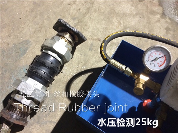 【檢測(cè)現(xiàn)場(chǎng)】風(fēng)機(jī)盤管絲扣橡膠軟連接25kg壓力檢測(cè)現(xiàn)場(chǎng) 【檢測(cè)現(xiàn)場(chǎng)】風(fēng)機(jī)盤管絲扣橡膠軟連接25kg壓力檢測(cè)現(xiàn)場(chǎng)