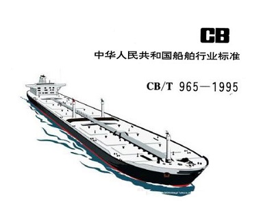 【行業(yè)標(biāo)準(zhǔn)】橡膠補償接管CB/T 965-1995船舶標(biāo)準(zhǔn) 【行業(yè)標(biāo)準(zhǔn)】橡膠補償接管CB/T 965-1995船舶標(biāo)準(zhǔn)