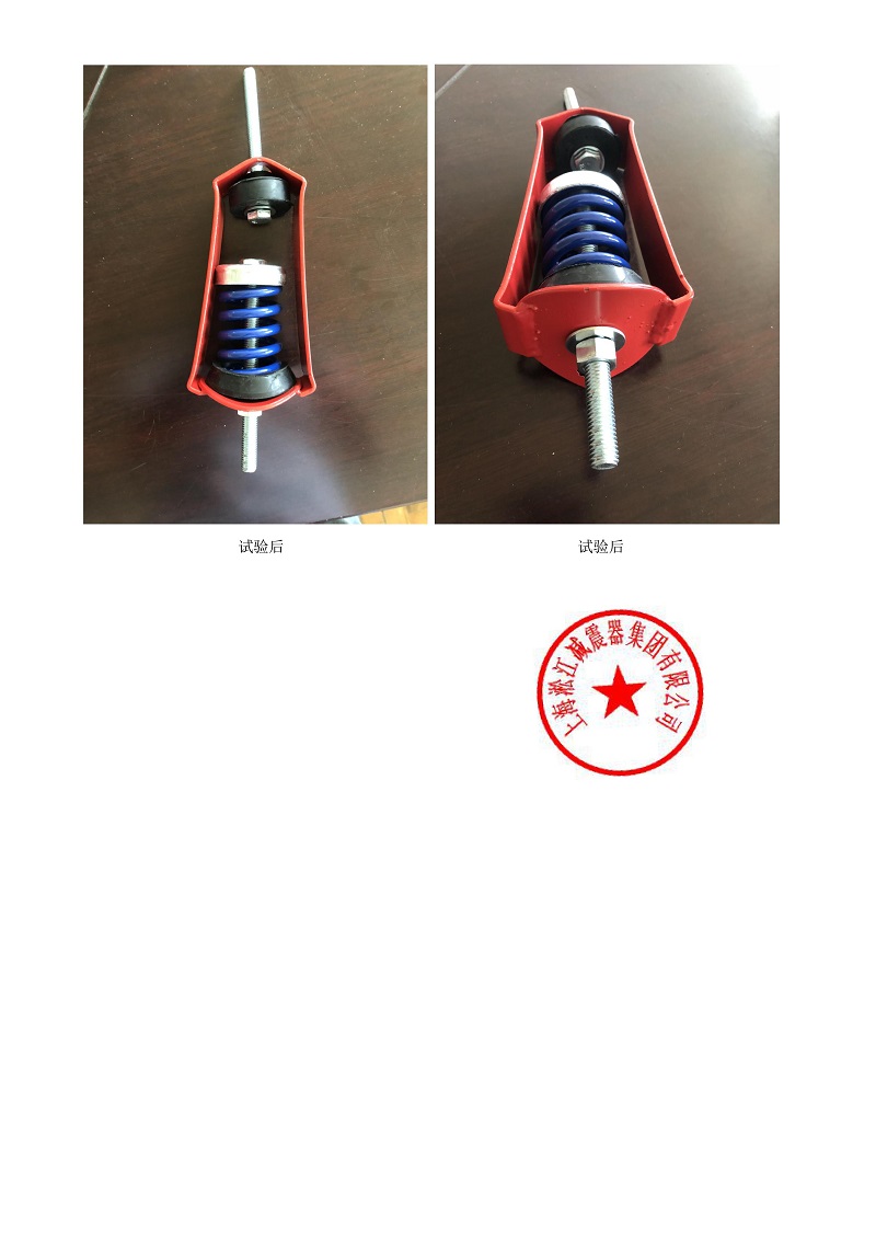 【檢測(cè)】吊式彈簧減震器ZTY-C外殼強(qiáng)度檢測(cè)結(jié)果“有依有據(jù)” 【檢測(cè)】吊式彈簧減震器ZTY-C外殼強(qiáng)度檢測(cè)結(jié)果“有依有據(jù)”
