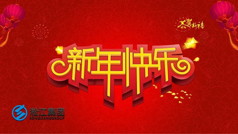 祝新老客戶2019年平平安安，順順利利！