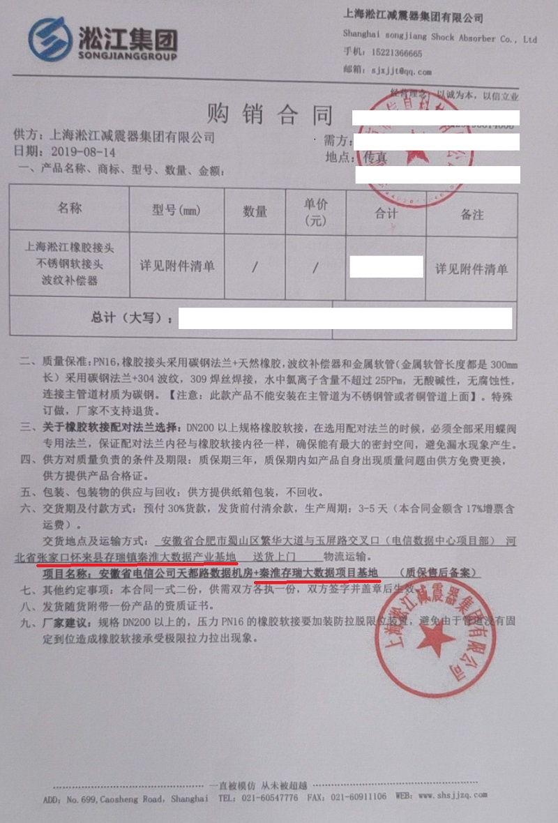 【懷來(lái)秦淮望京數(shù)據(jù)中心】空調(diào)機(jī)房金屬軟管合同 【懷來(lái)秦淮望京數(shù)據(jù)中心】空調(diào)機(jī)房金屬軟管合同