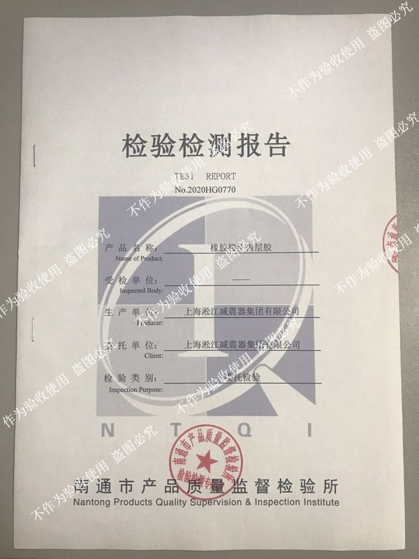 熱烈祝賀淞江集團(tuán)橡膠接頭通過(guò)生活飲用水衛(wèi)生標(biāo)準(zhǔn)檢測(cè) 熱烈祝賀淞江集團(tuán)橡膠接頭通過(guò)生活飲用水衛(wèi)生標(biāo)準(zhǔn)檢測(cè)