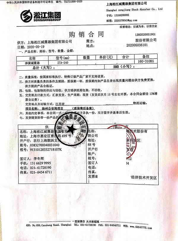 【揚(yáng)州公安局機(jī)房項(xiàng)目】彈簧減震器合同 【揚(yáng)州公安局機(jī)房項(xiàng)目】彈簧減震器合同