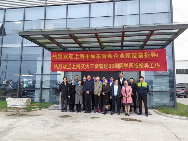熱烈歡迎上海市如東商會企業(yè)家蒞臨指導(dǎo)！