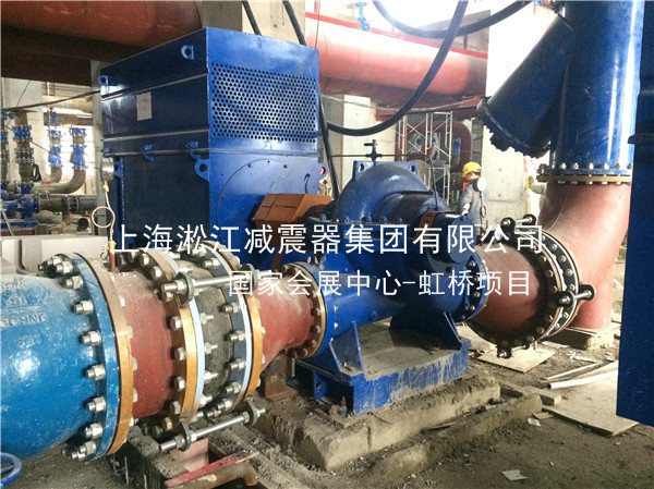 【上海虹橋國(guó)家會(huì)展中心】橡膠接頭案例